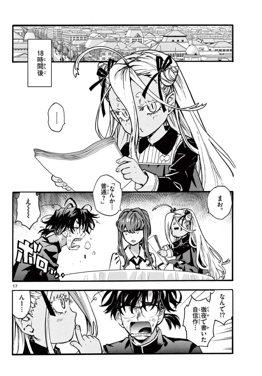鐡のマビト 第8話 - Page 17