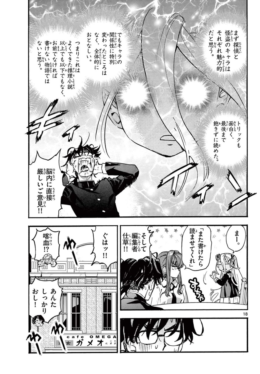 鐡のマビト 第8話 - Page 18