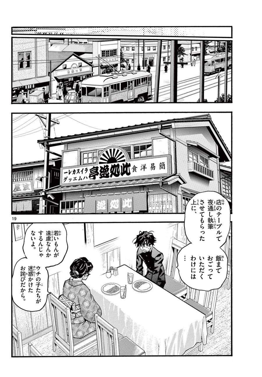 鐡のマビト 第8話 - Page 19