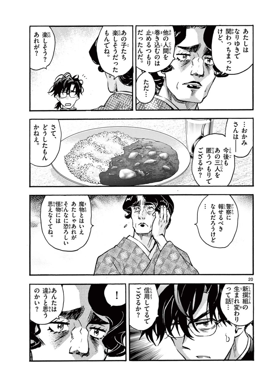 鐡のマビト 第8話 - Page 20