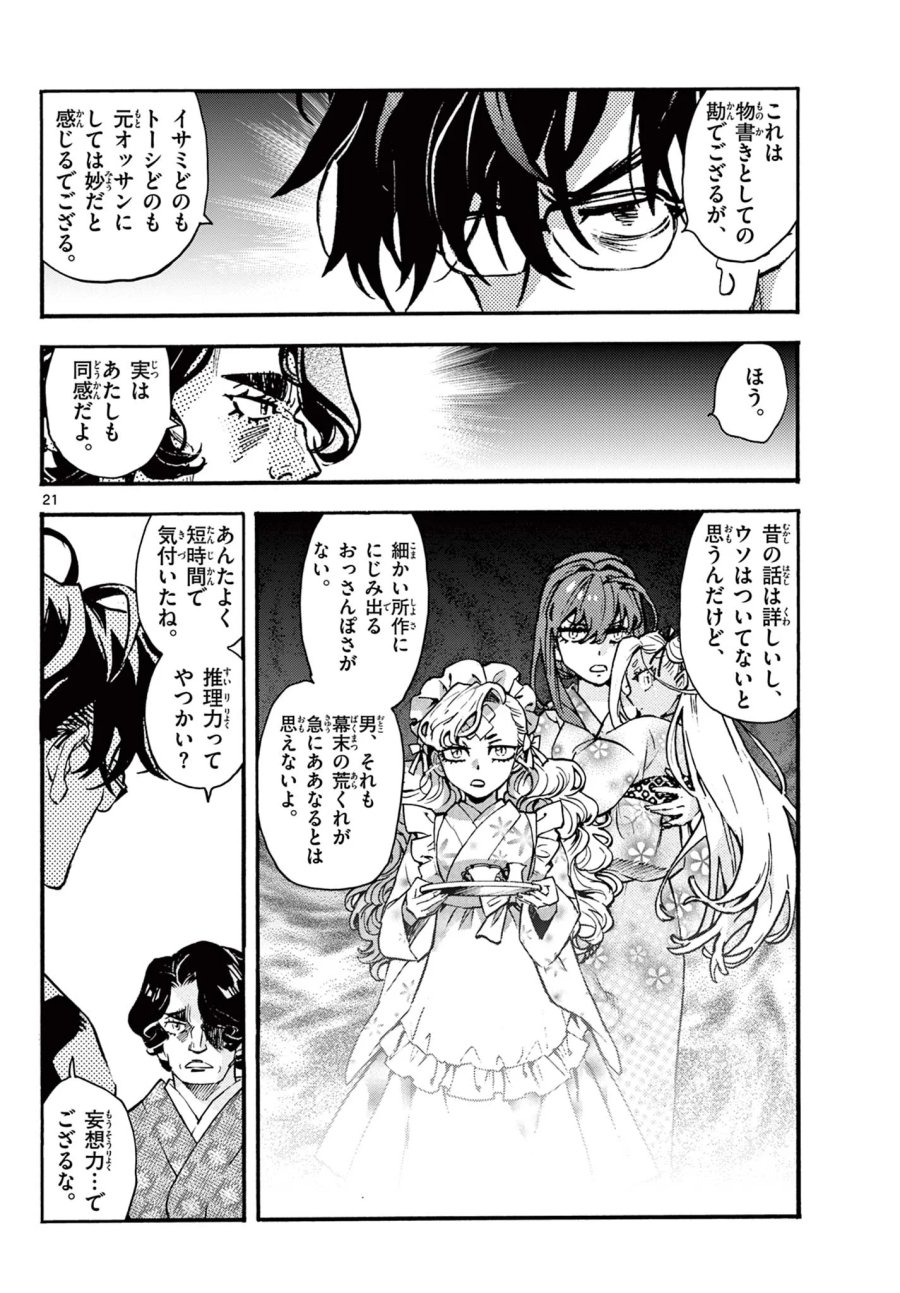 鐡のマビト 第8話 - Page 21