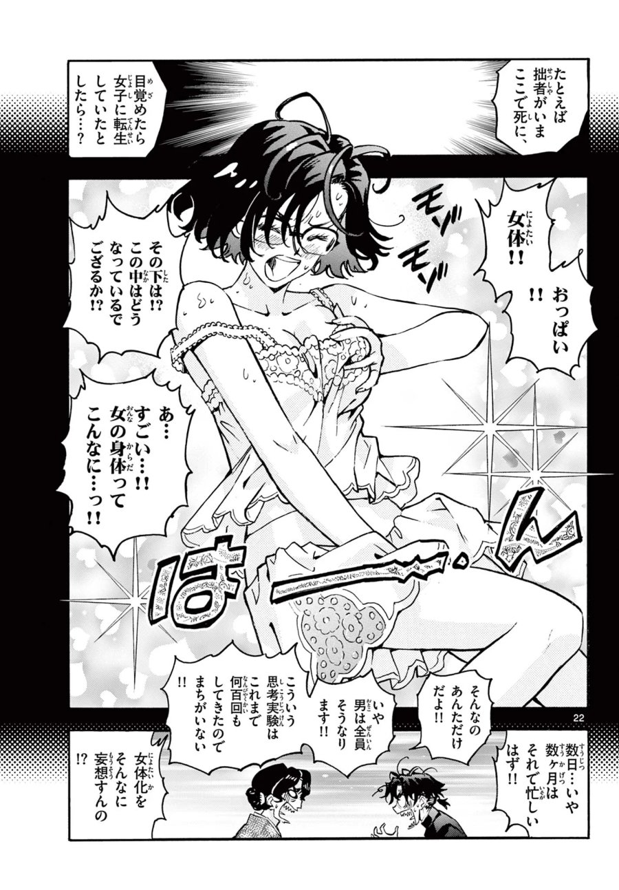 鐡のマビト 第8話 - Page 22