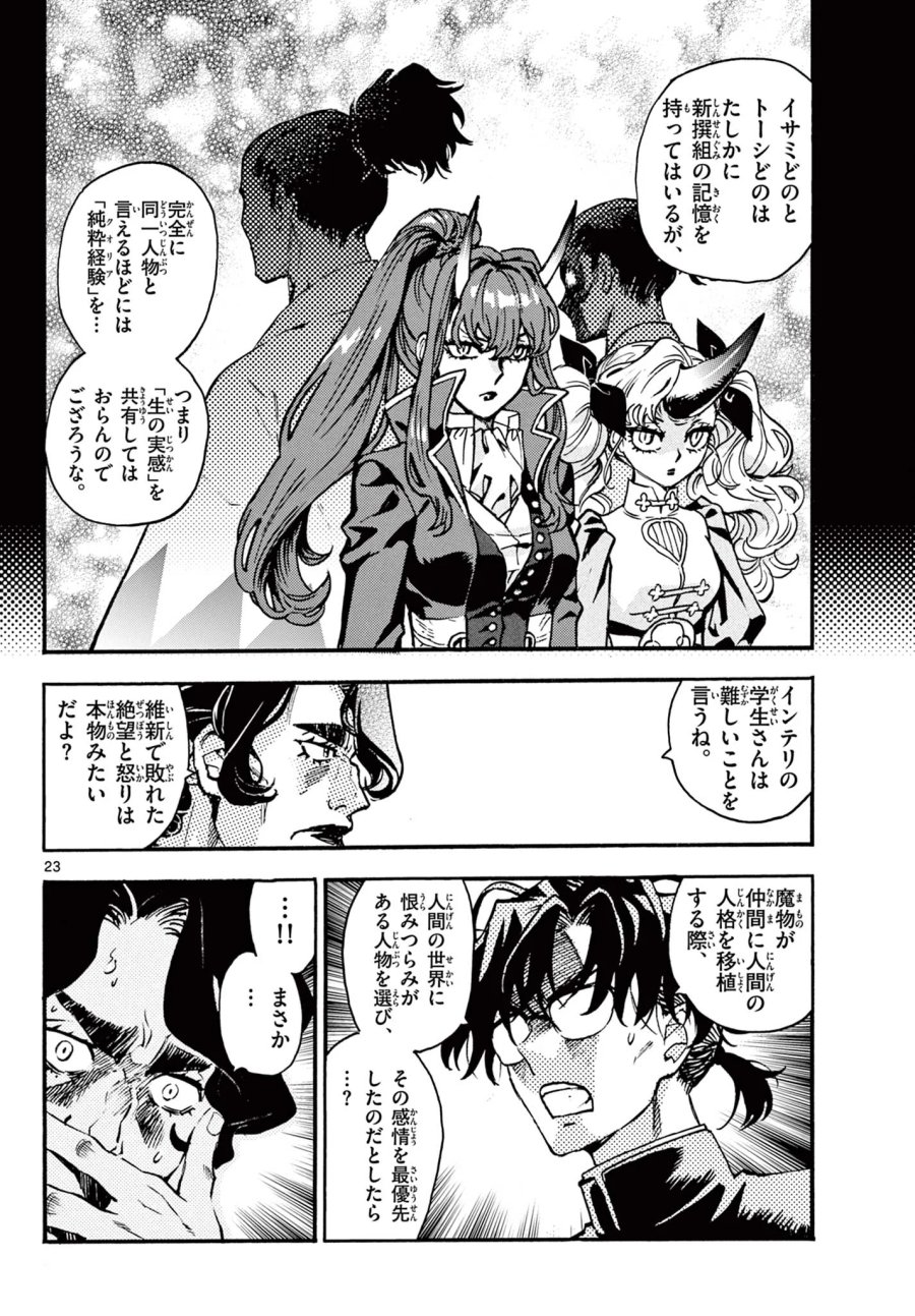鐡のマビト 第8話 - Page 23