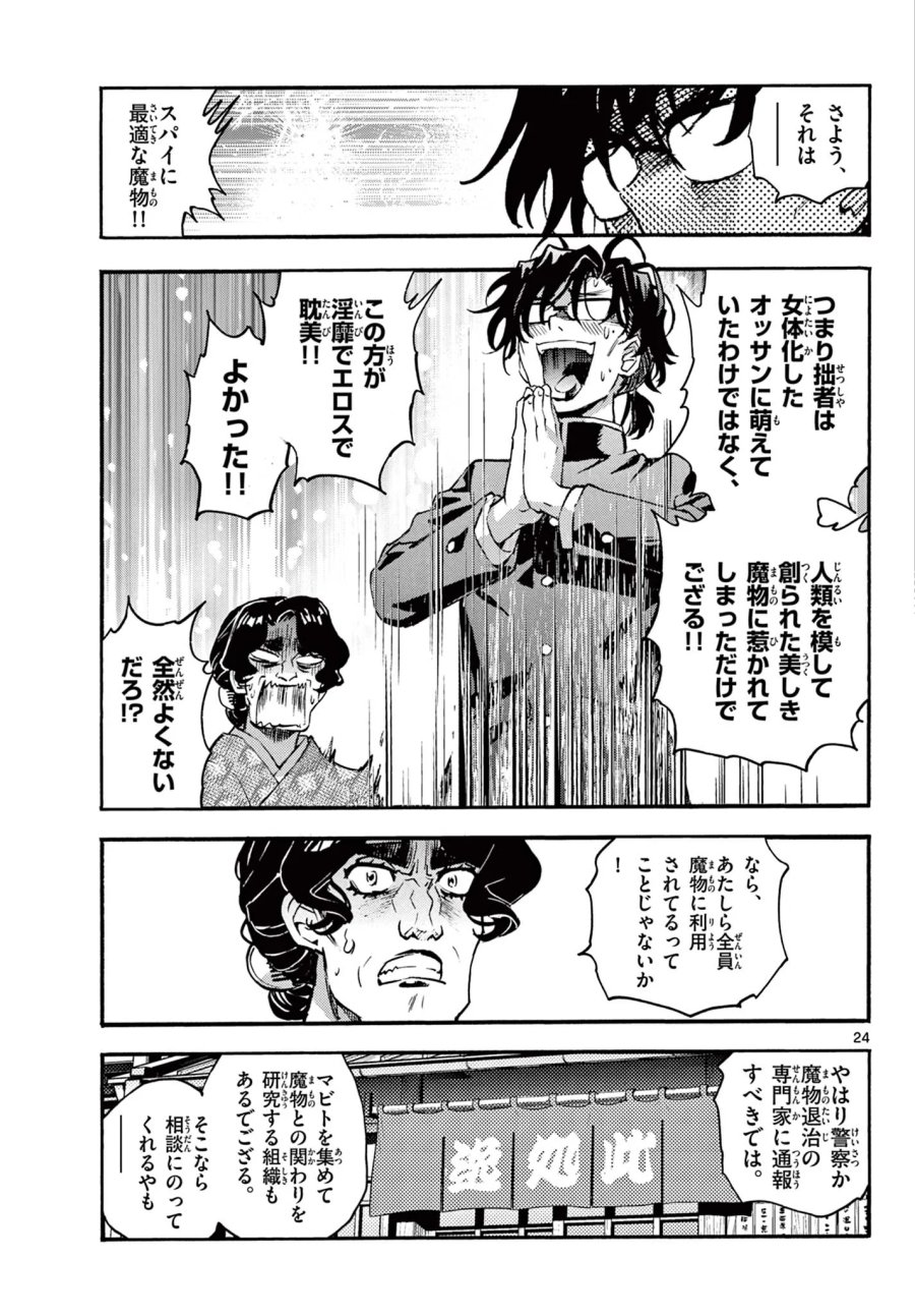 鐡のマビト 第8話 - Page 24