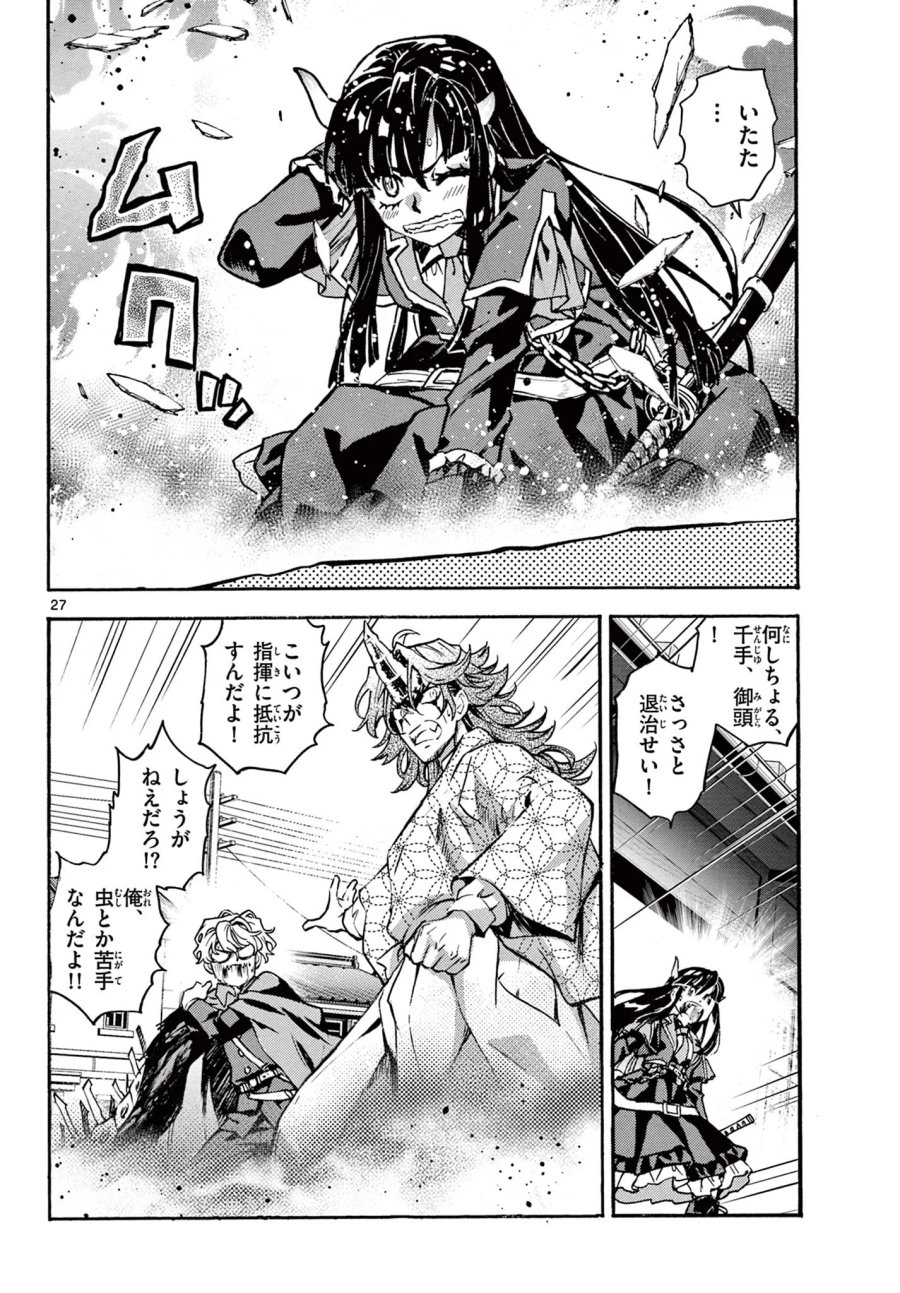 鐡のマビト 第8話 - Page 27