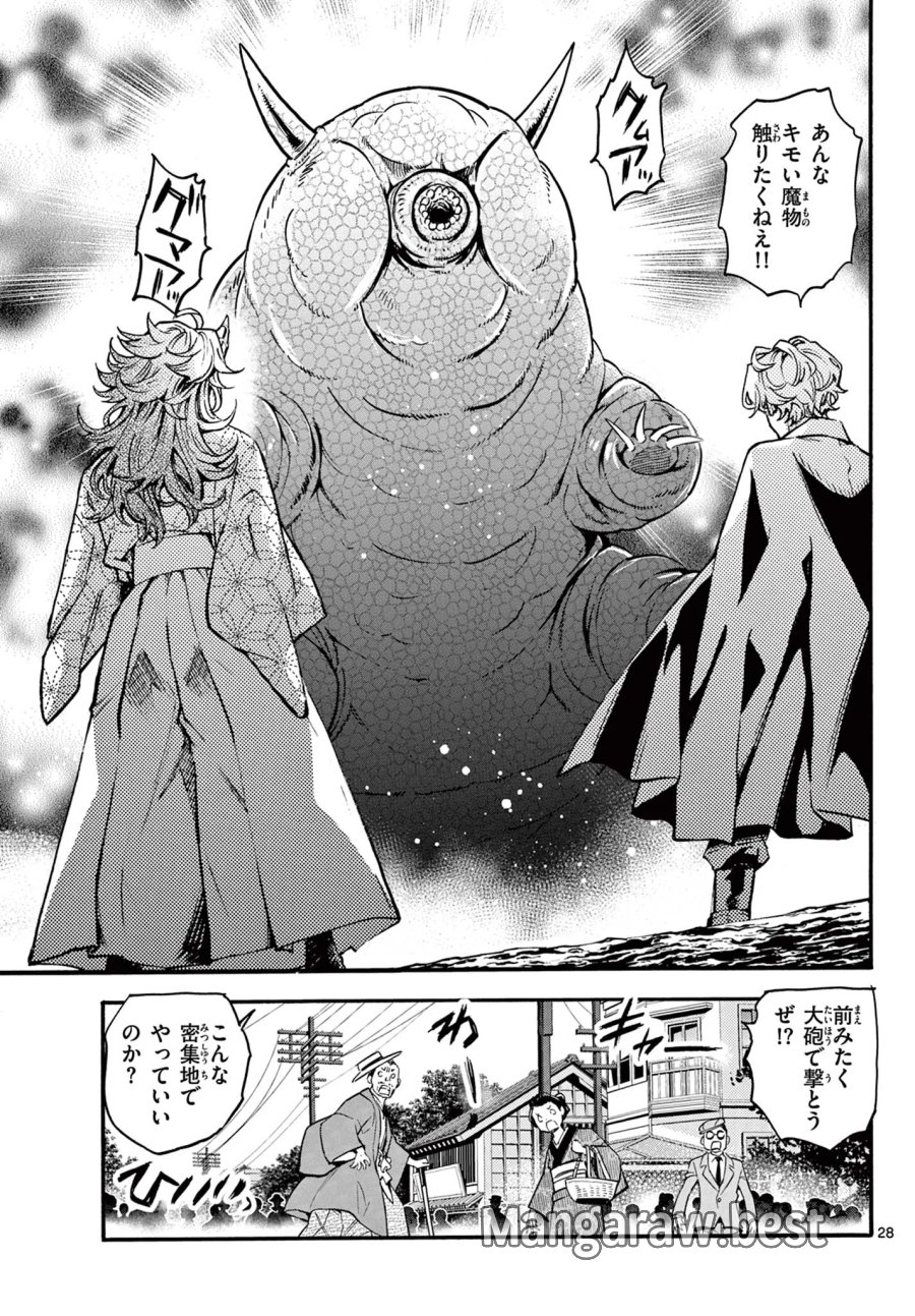 鐡のマビト 第8話 - Page 28
