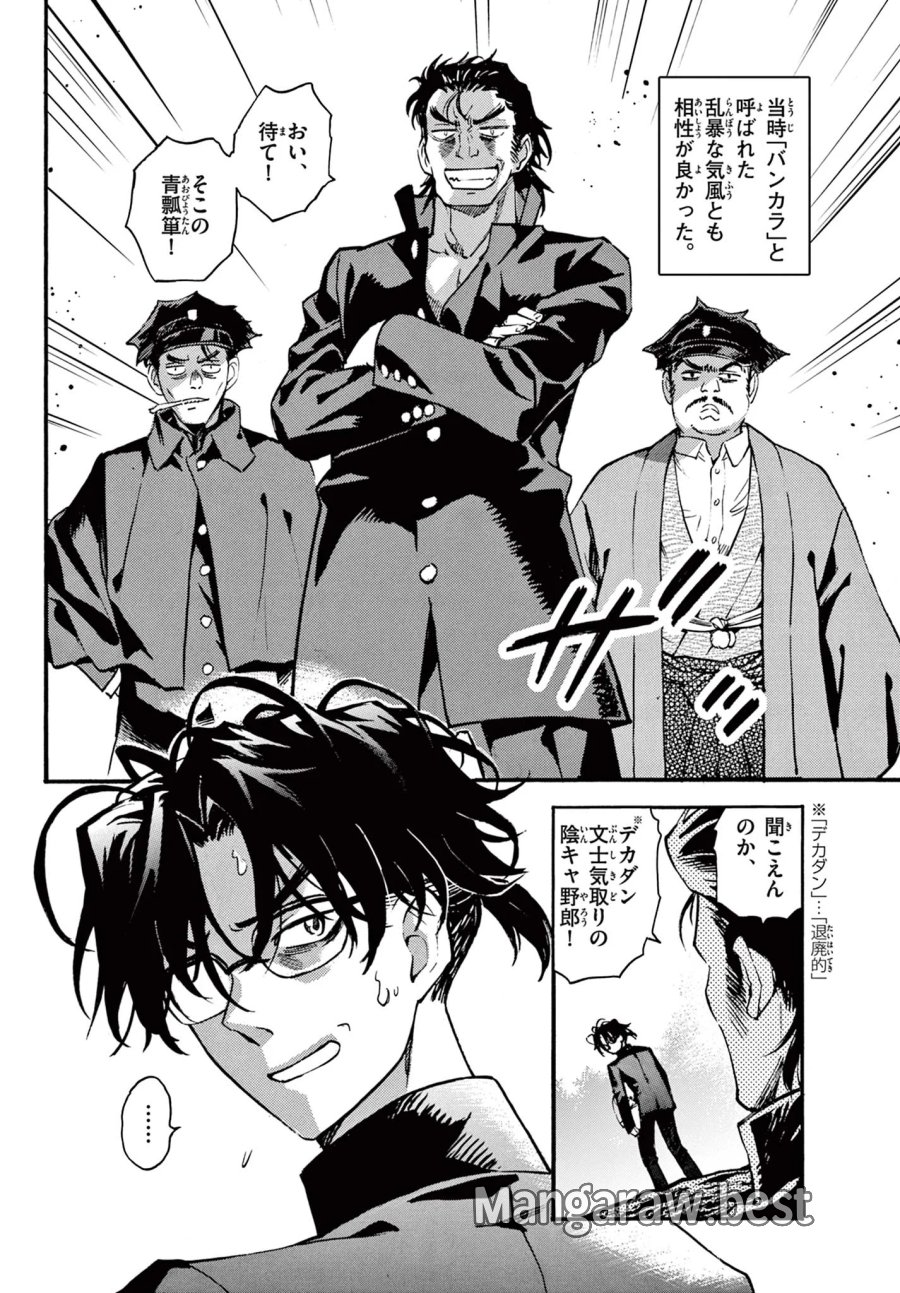 鐡のマビト 第8話 - Page 3