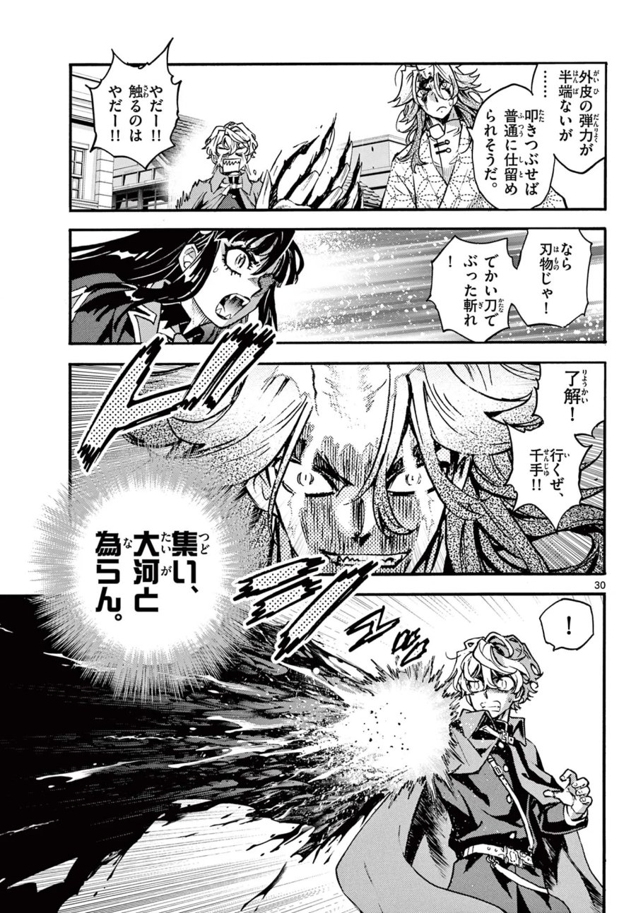 鐡のマビト 第8話 - Page 30