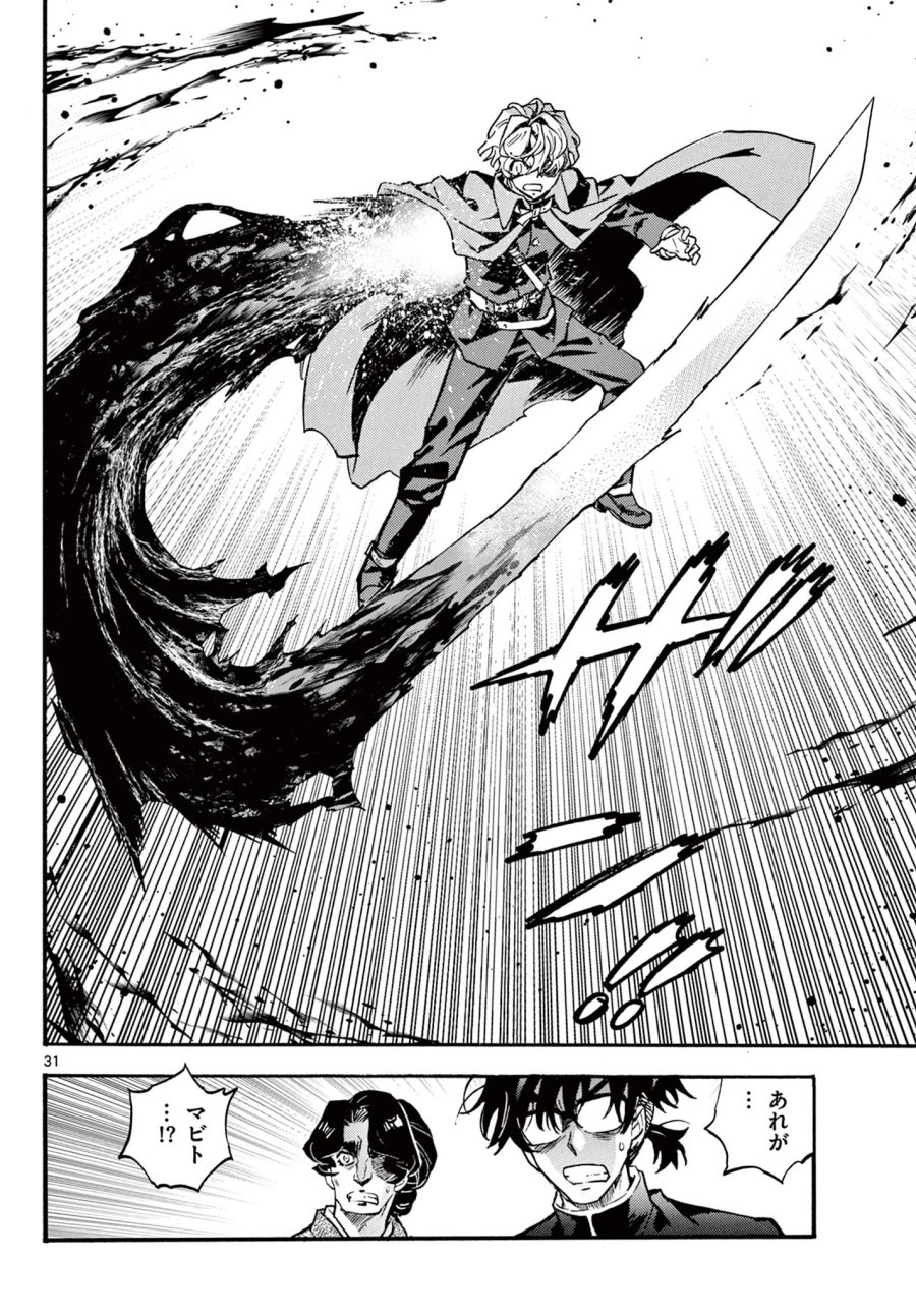 鐡のマビト 第8話 - Page 31