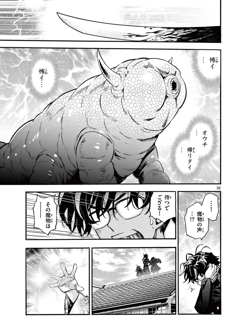 鐡のマビト 第8話 - Page 32
