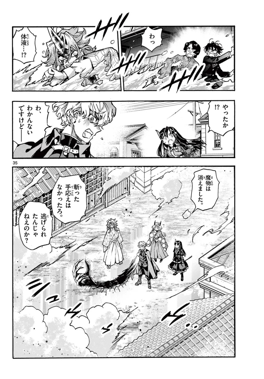 鐡のマビト 第8話 - Page 35