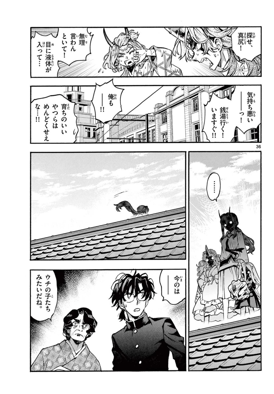 鐡のマビト 第8話 - Page 36