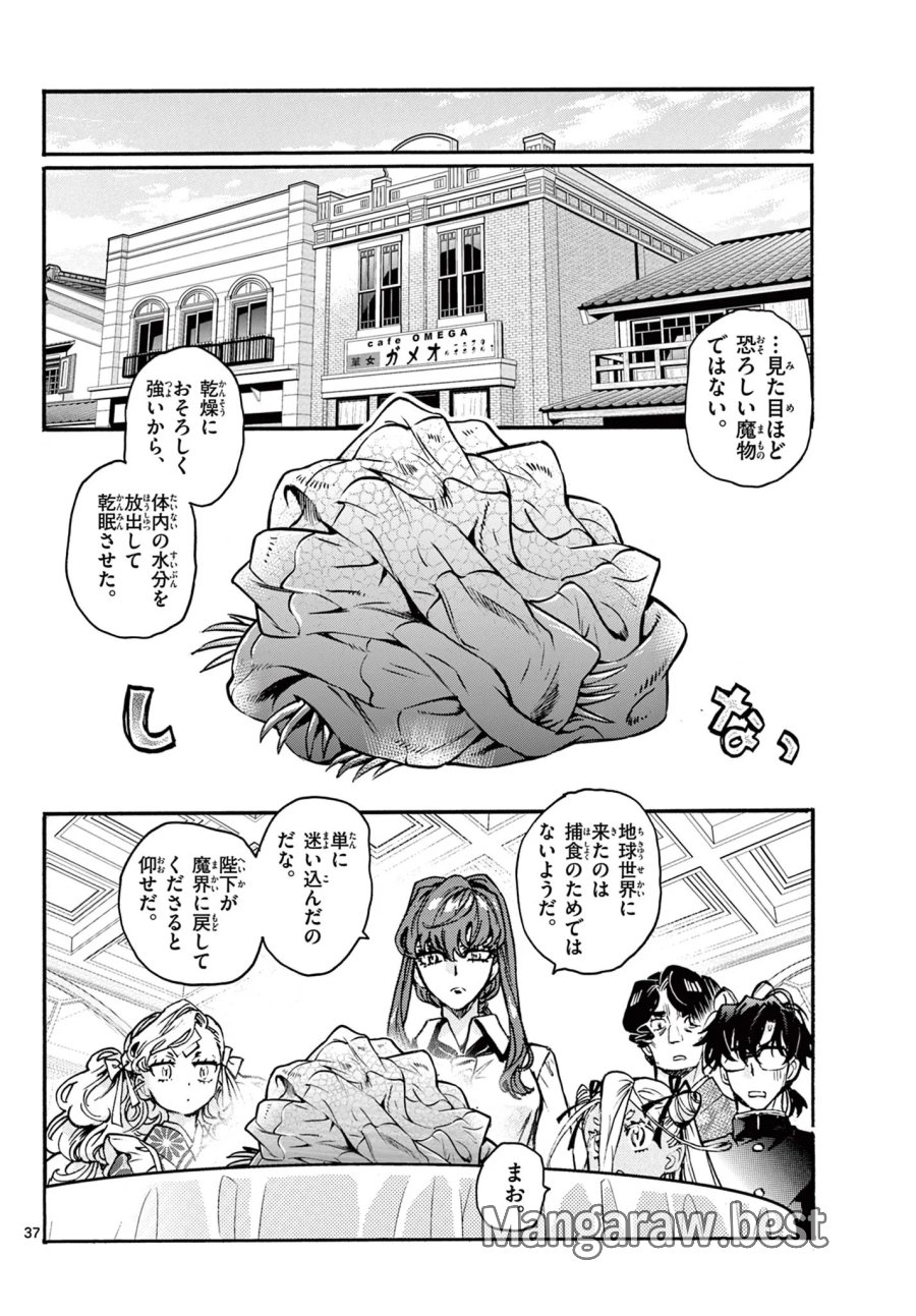 鐡のマビト 第8話 - Page 37