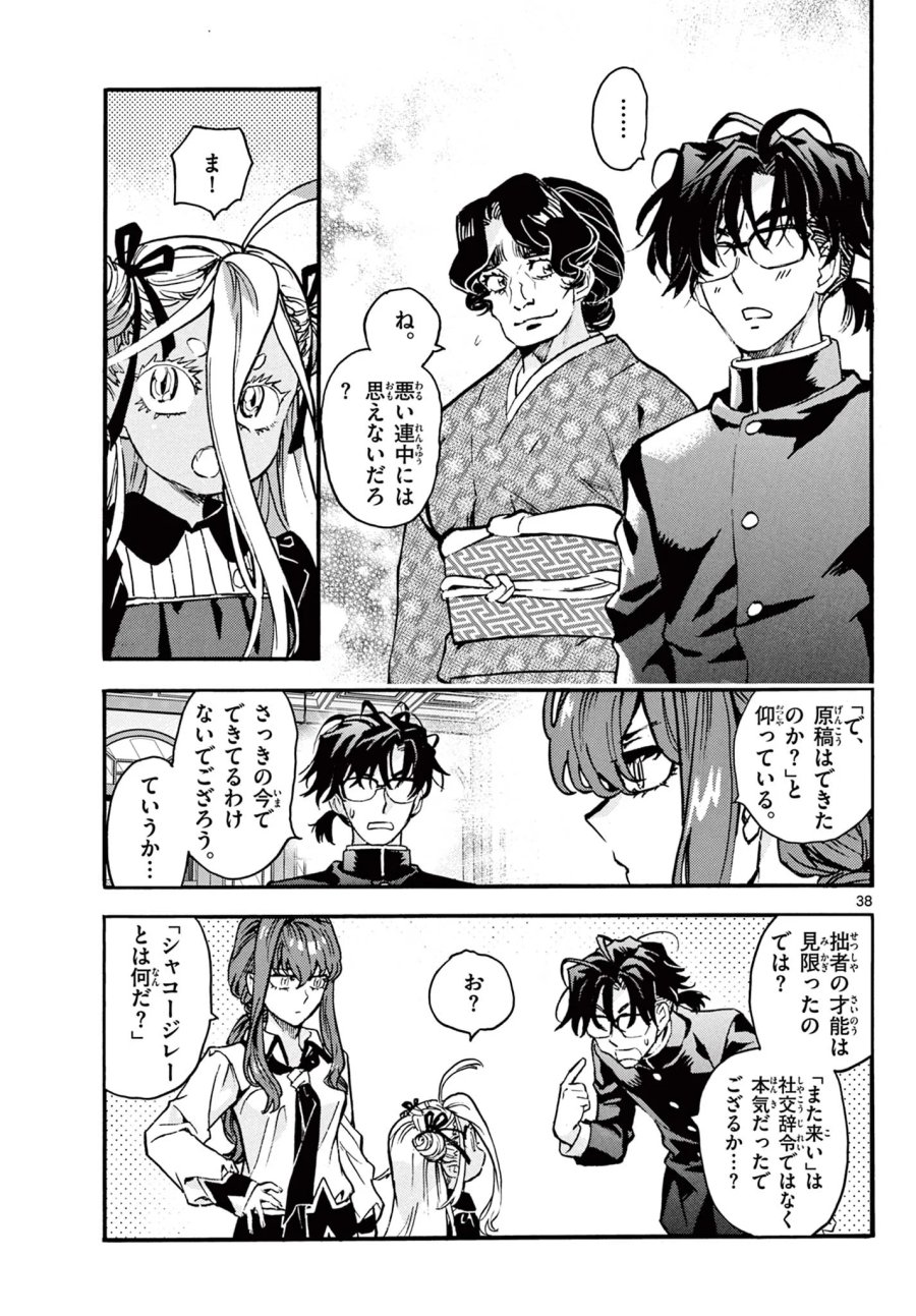 鐡のマビト 第8話 - Page 38