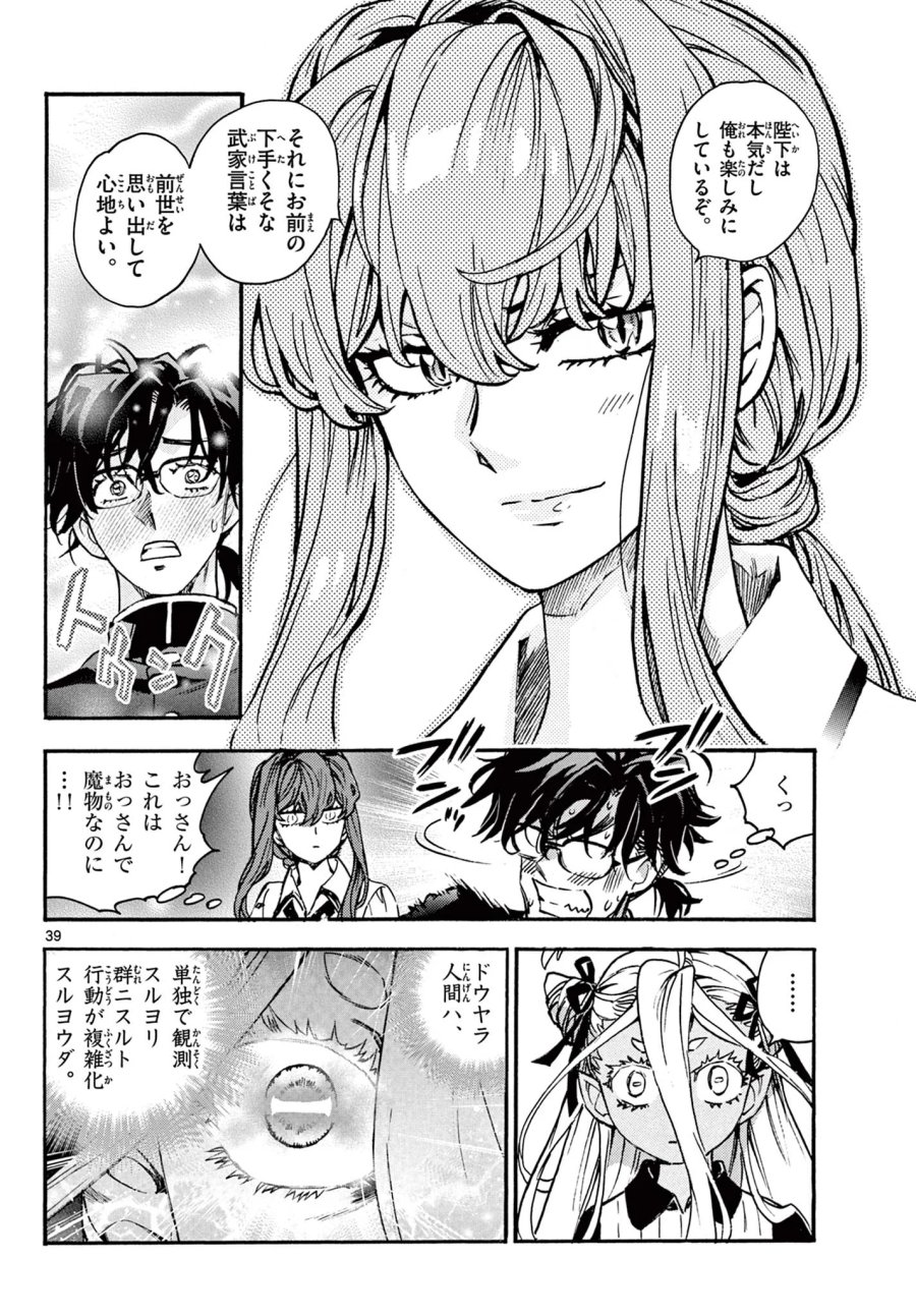 鐡のマビト 第8話 - Page 39