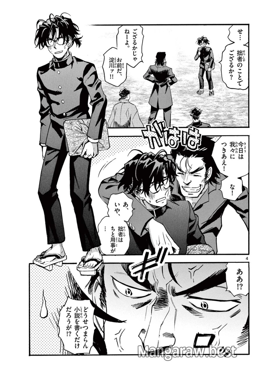鐡のマビト 第8話 - Page 4