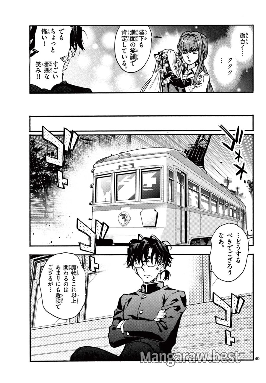 鐡のマビト 第8話 - Page 40