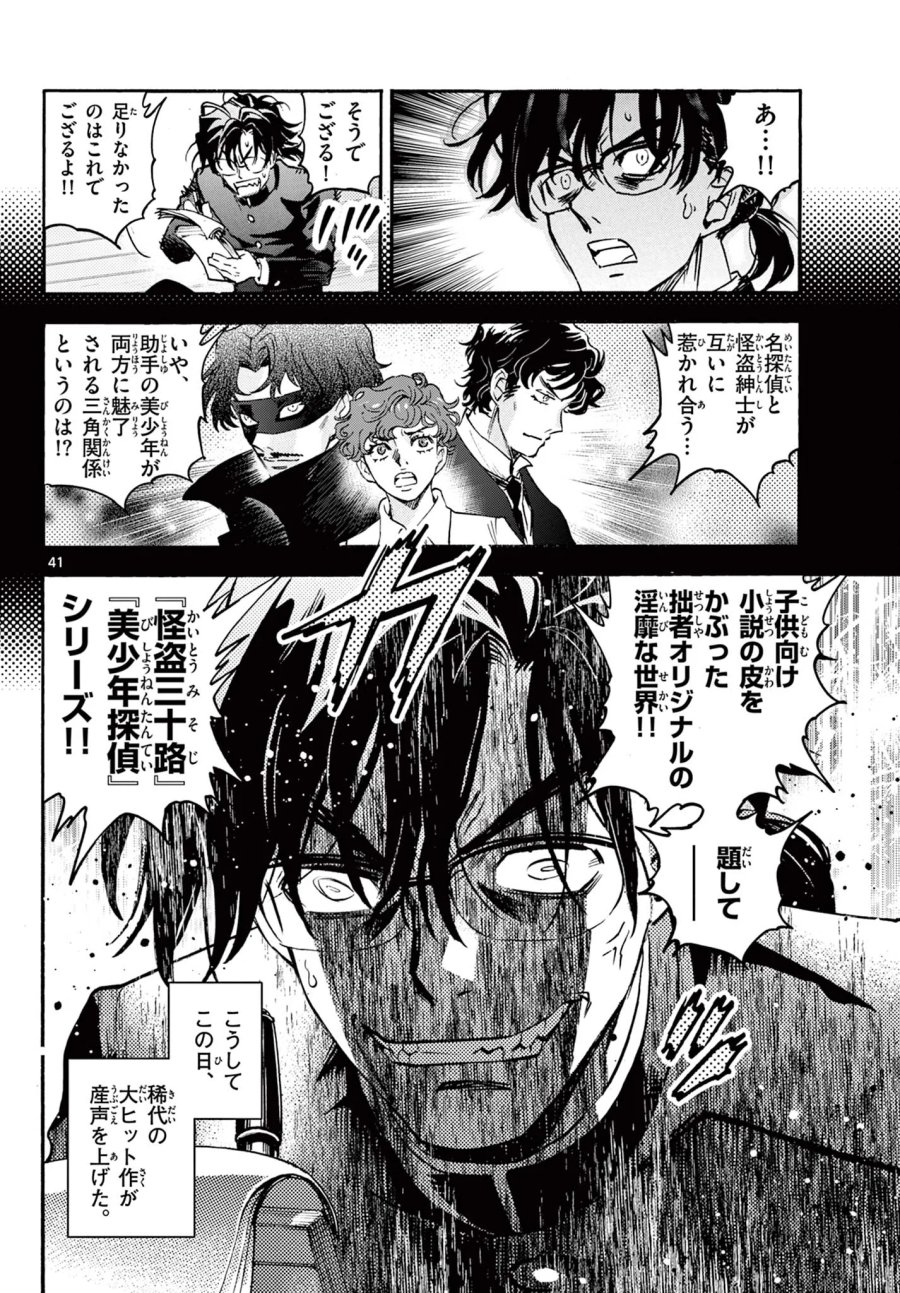 鐡のマビト 第8話 - Page 41