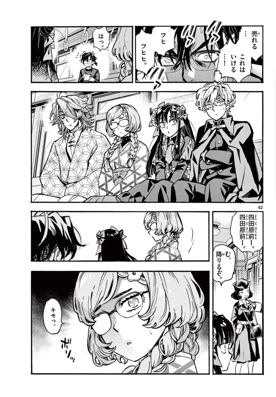 鐡のマビト 第8話 - Page 42