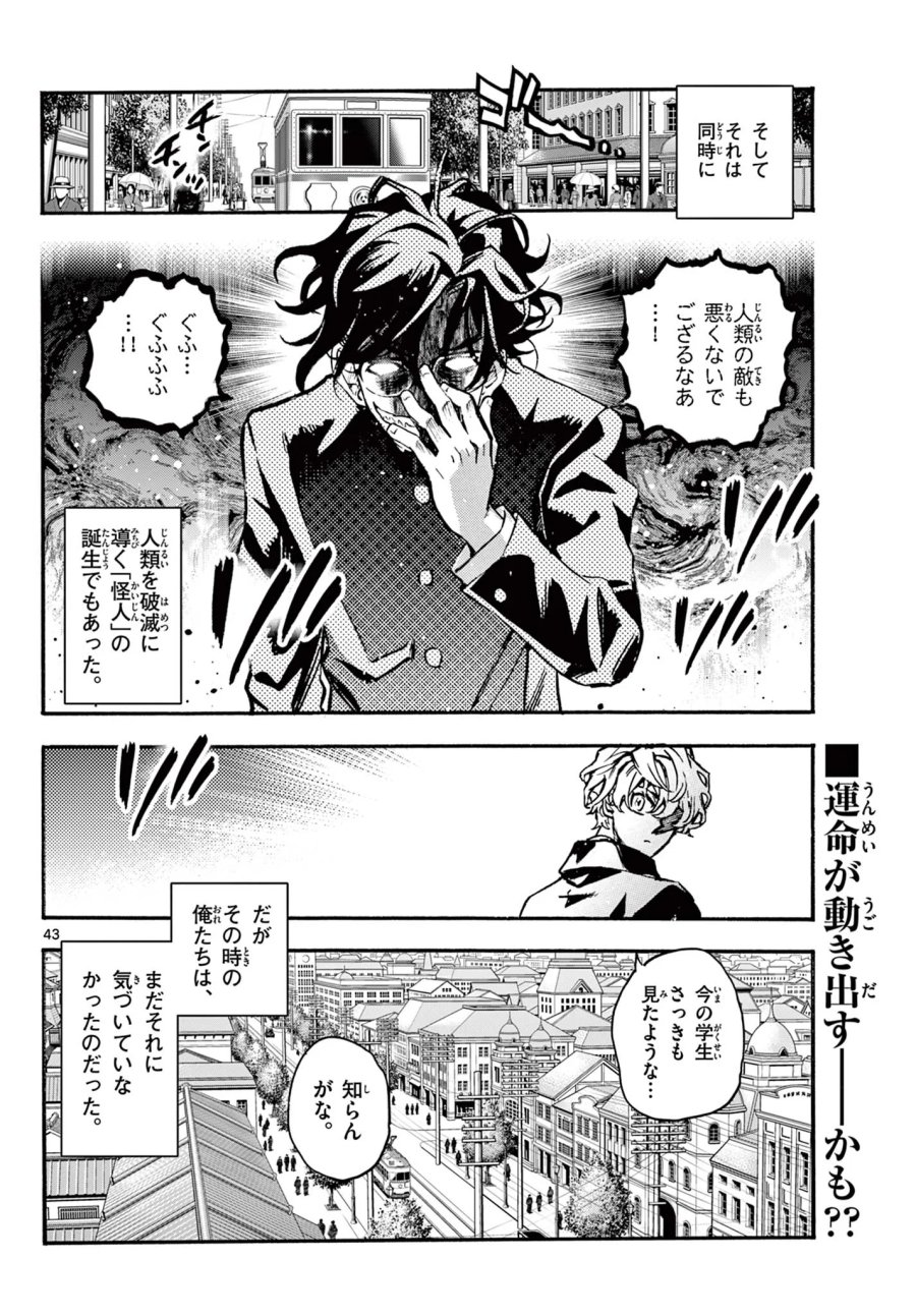 鐡のマビト 第8話 - Page 43