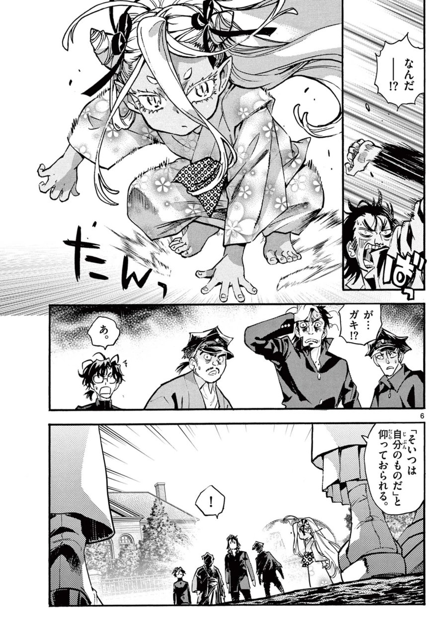 鐡のマビト 第8話 - Page 6