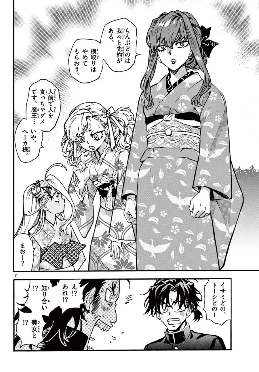鐡のマビト 第8話 - Page 7