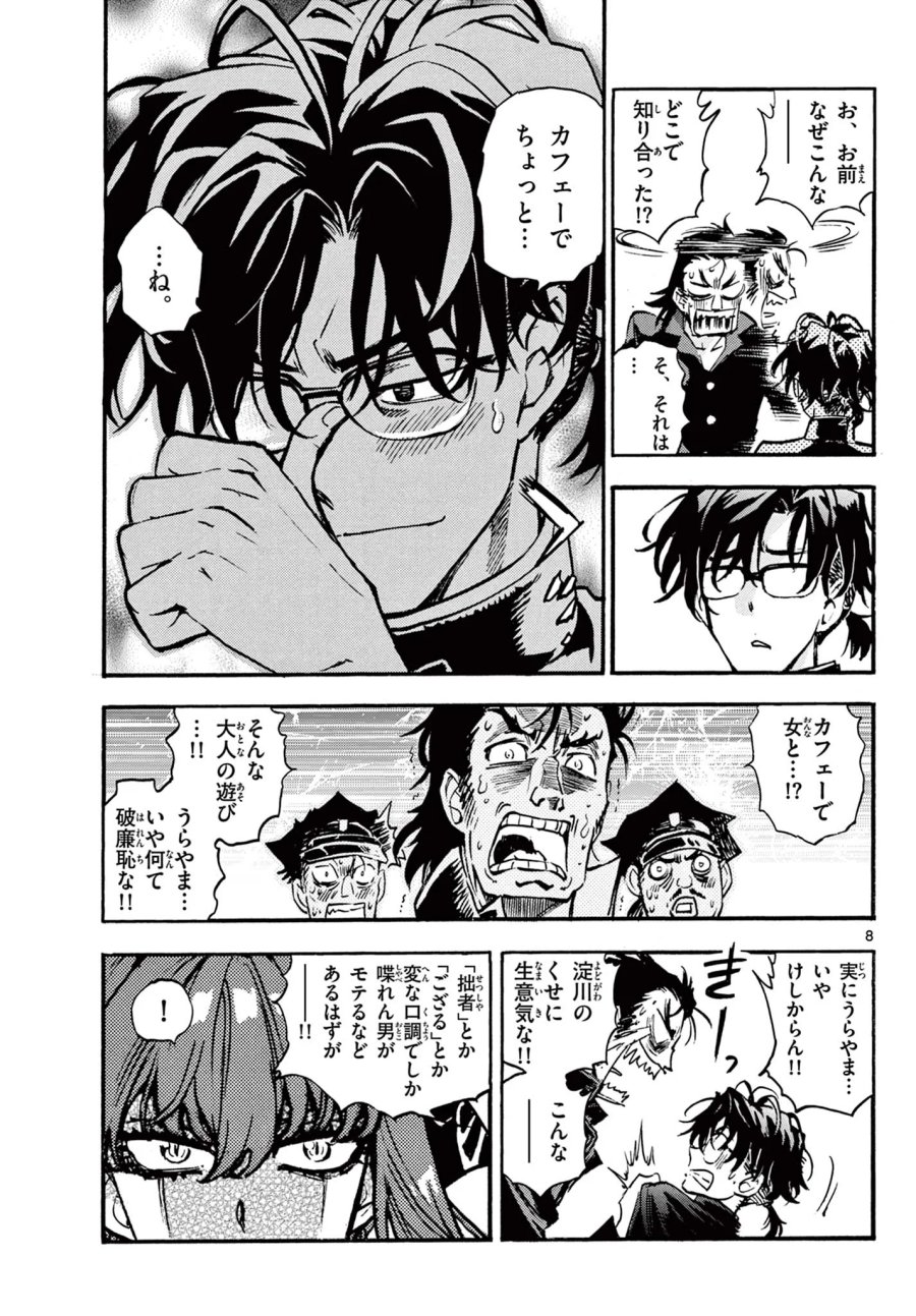 鐡のマビト 第8話 - Page 8