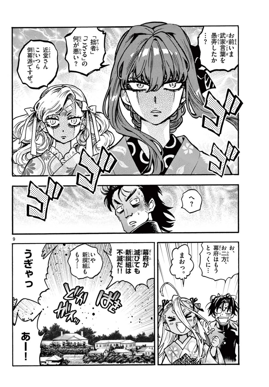 鐡のマビト 第8話 - Page 9