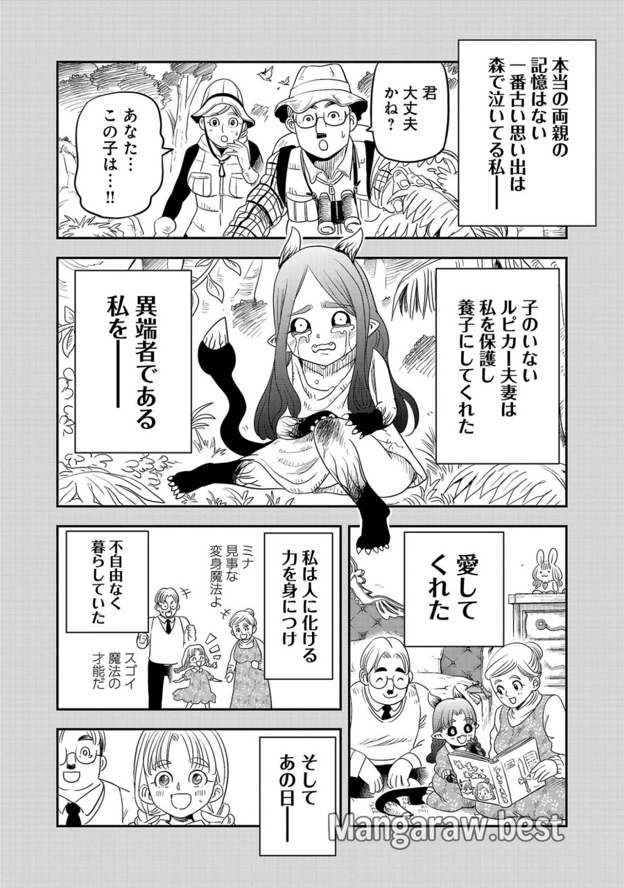 破滅フラグ回避のため山奥へ引きこもっていた最強の悪役は、助けたヒロインによって表舞台へ立たされる 第20.1話 - Page 10