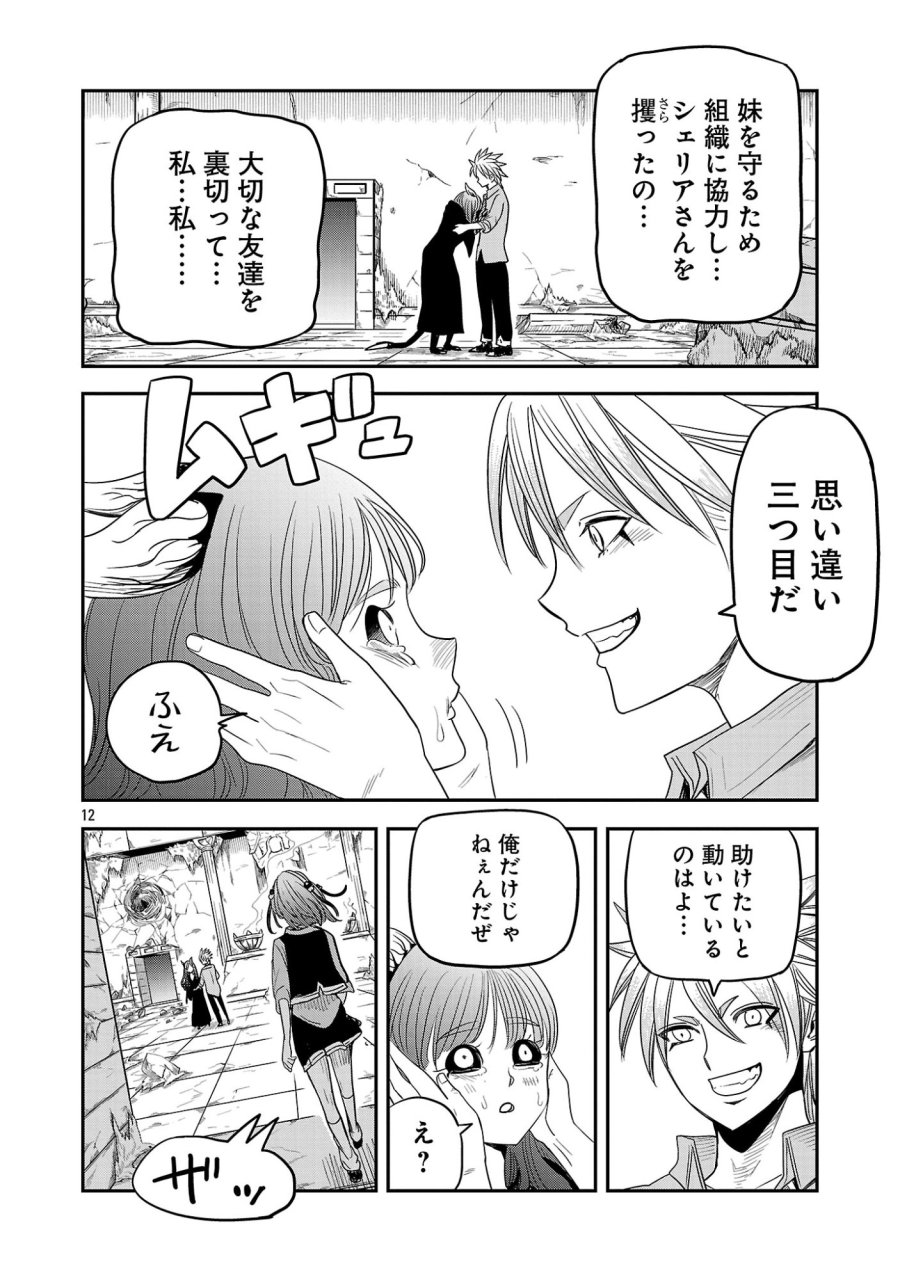 破滅フラグ回避のため山奥へ引きこもっていた最強の悪役は、助けたヒロインによって表舞台へ立たされる 第20.1話 - Page 12