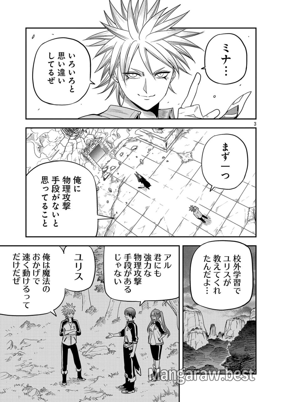 破滅フラグ回避のため山奥へ引きこもっていた最強の悪役は、助けたヒロインによって表舞台へ立たされる 第20.1話 - Page 3