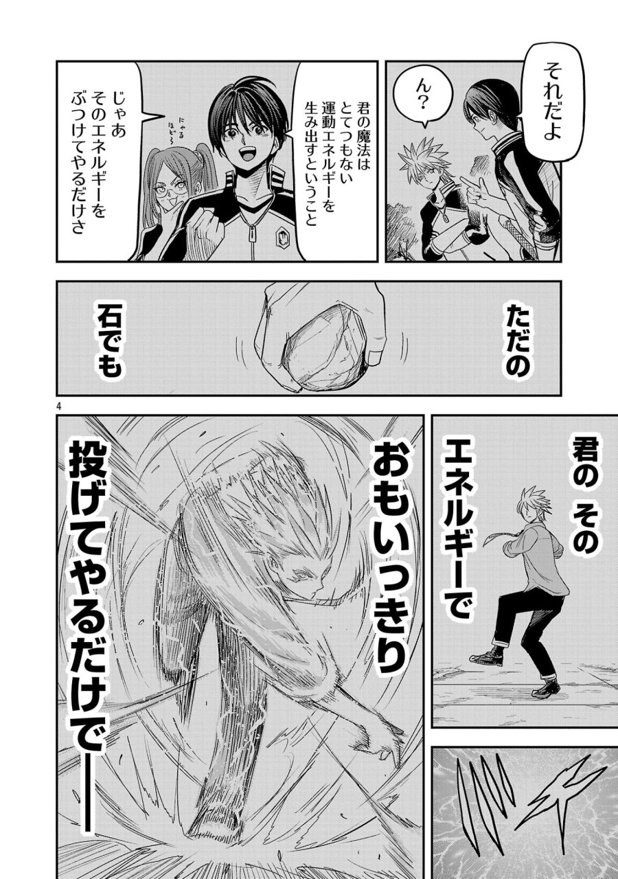 破滅フラグ回避のため山奥へ引きこもっていた最強の悪役は、助けたヒロインによって表舞台へ立たされる 第20.1話 - Page 4