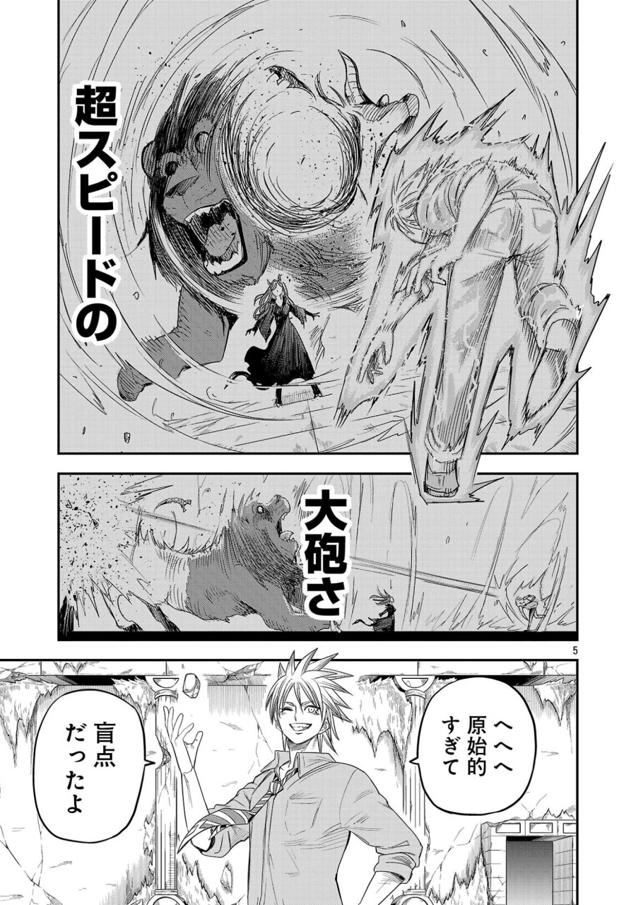 破滅フラグ回避のため山奥へ引きこもっていた最強の悪役は、助けたヒロインによって表舞台へ立たされる 第20.1話 - Page 5