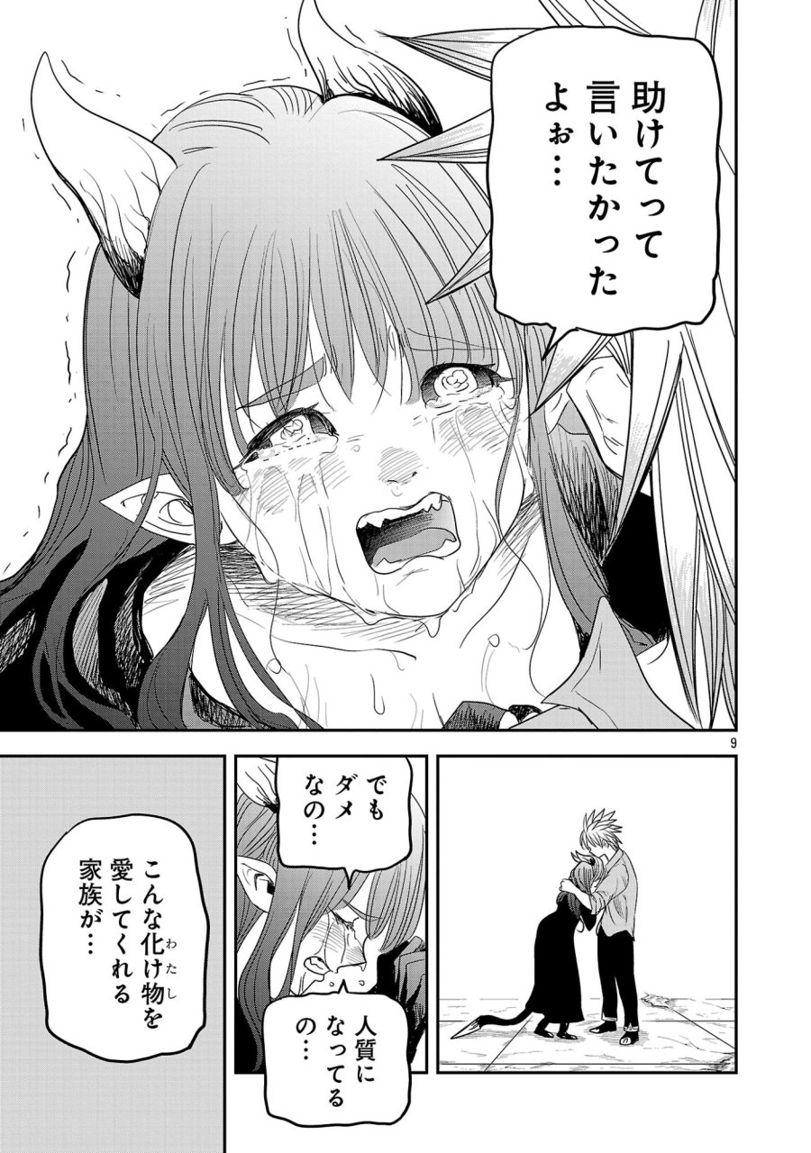 破滅フラグ回避のため山奥へ引きこもっていた最強の悪役は、助けたヒロインによって表舞台へ立たされる 第20.1話 - Page 9
