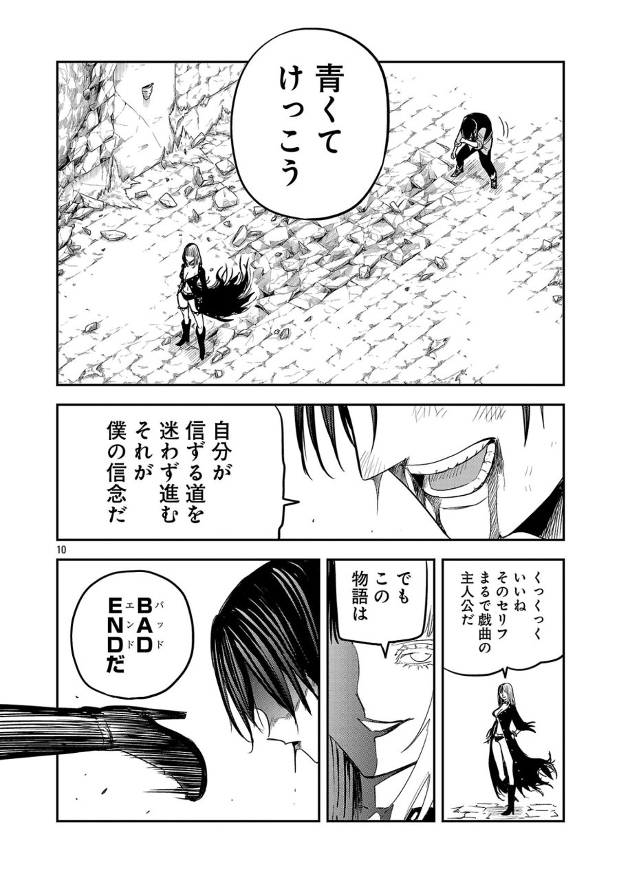 破滅フラグ回避のため山奥へ引きこもっていた最強の悪役は、助けたヒロインによって表舞台へ立たされる 第19話 - Page 10