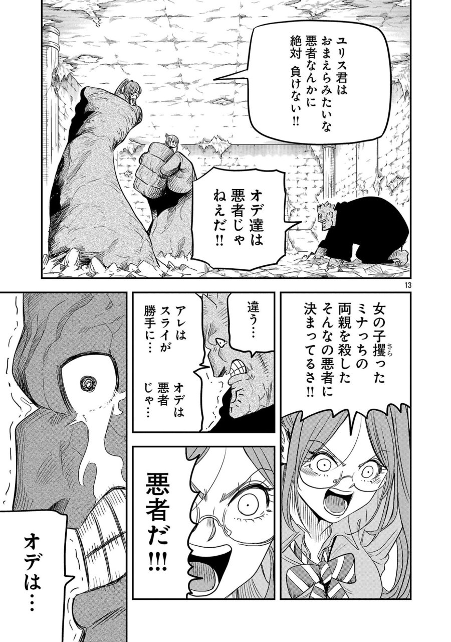 破滅フラグ回避のため山奥へ引きこもっていた最強の悪役は、助けたヒロインによって表舞台へ立たされる 第19話 - Page 13