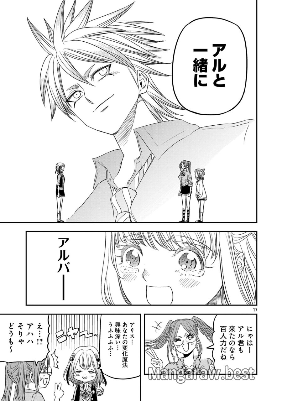 破滅フラグ回避のため山奥へ引きこもっていた最強の悪役は、助けたヒロインによって表舞台へ立たされる 第19話 - Page 17