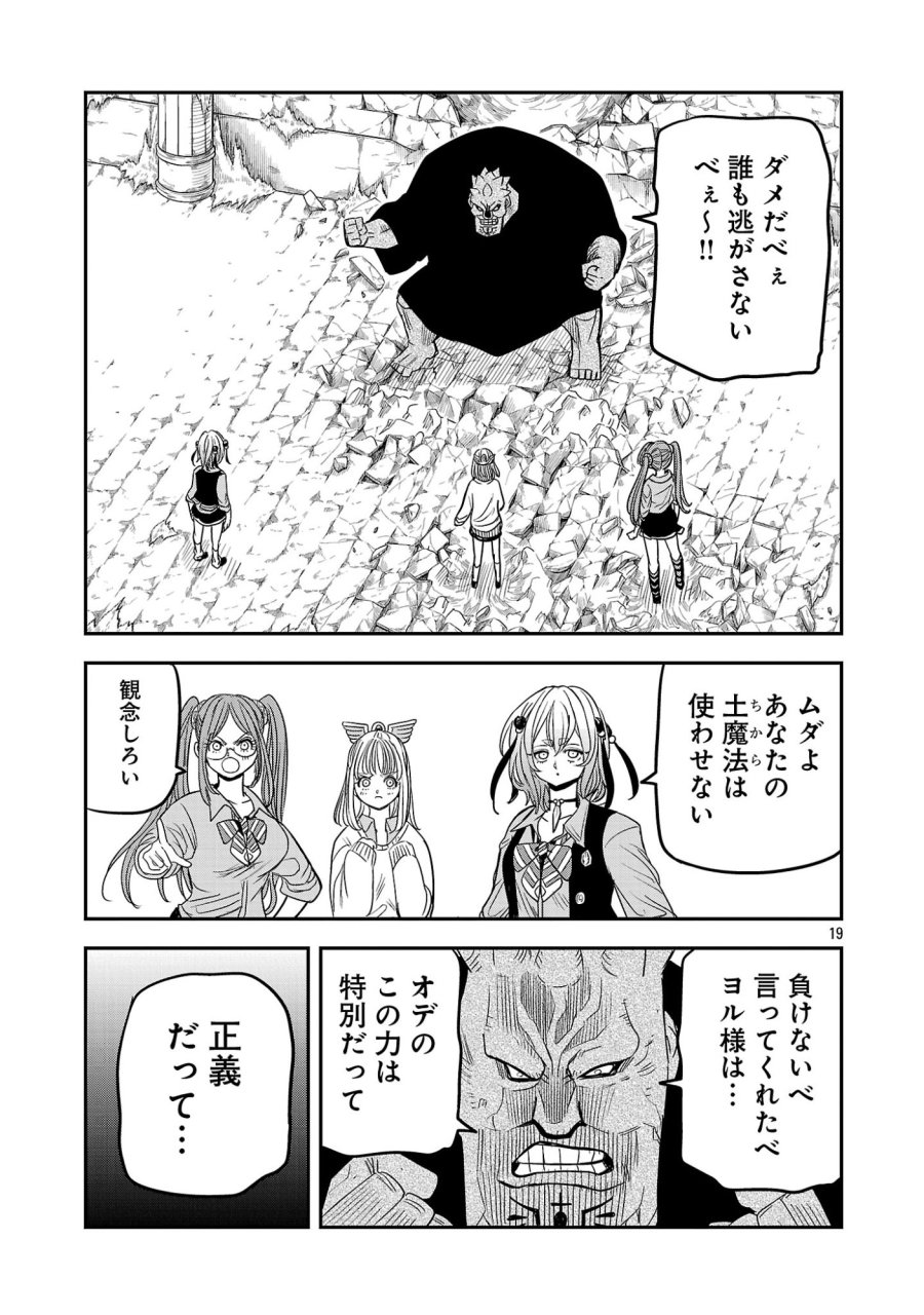 破滅フラグ回避のため山奥へ引きこもっていた最強の悪役は、助けたヒロインによって表舞台へ立たされる 第19話 - Page 19