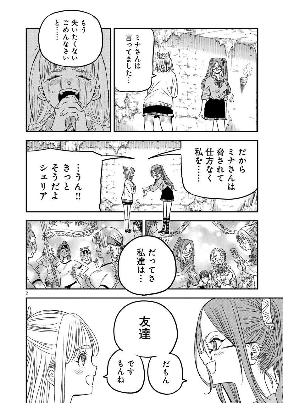 破滅フラグ回避のため山奥へ引きこもっていた最強の悪役は、助けたヒロインによって表舞台へ立たされる 第19話 - Page 2