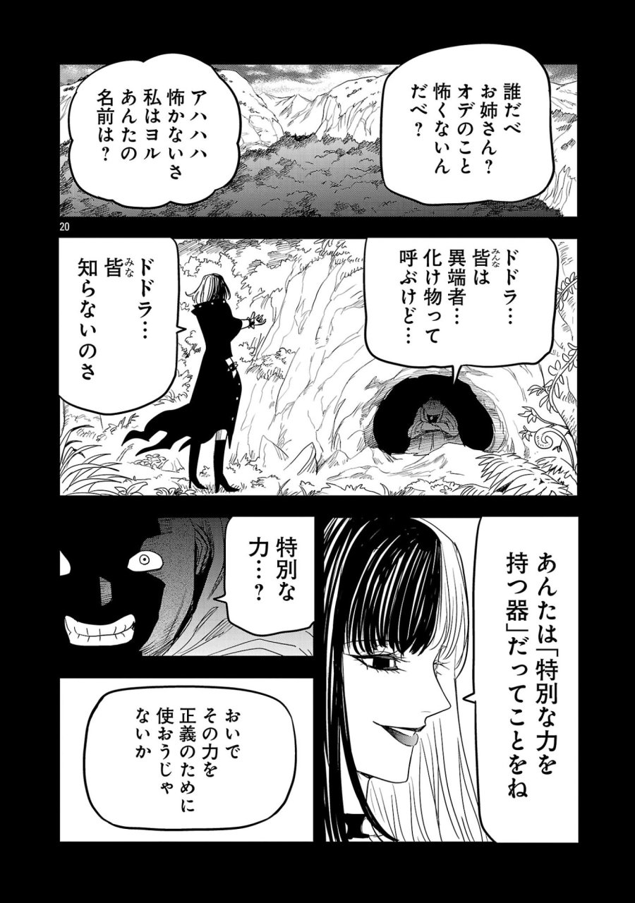 破滅フラグ回避のため山奥へ引きこもっていた最強の悪役は、助けたヒロインによって表舞台へ立たされる 第19話 - Page 20