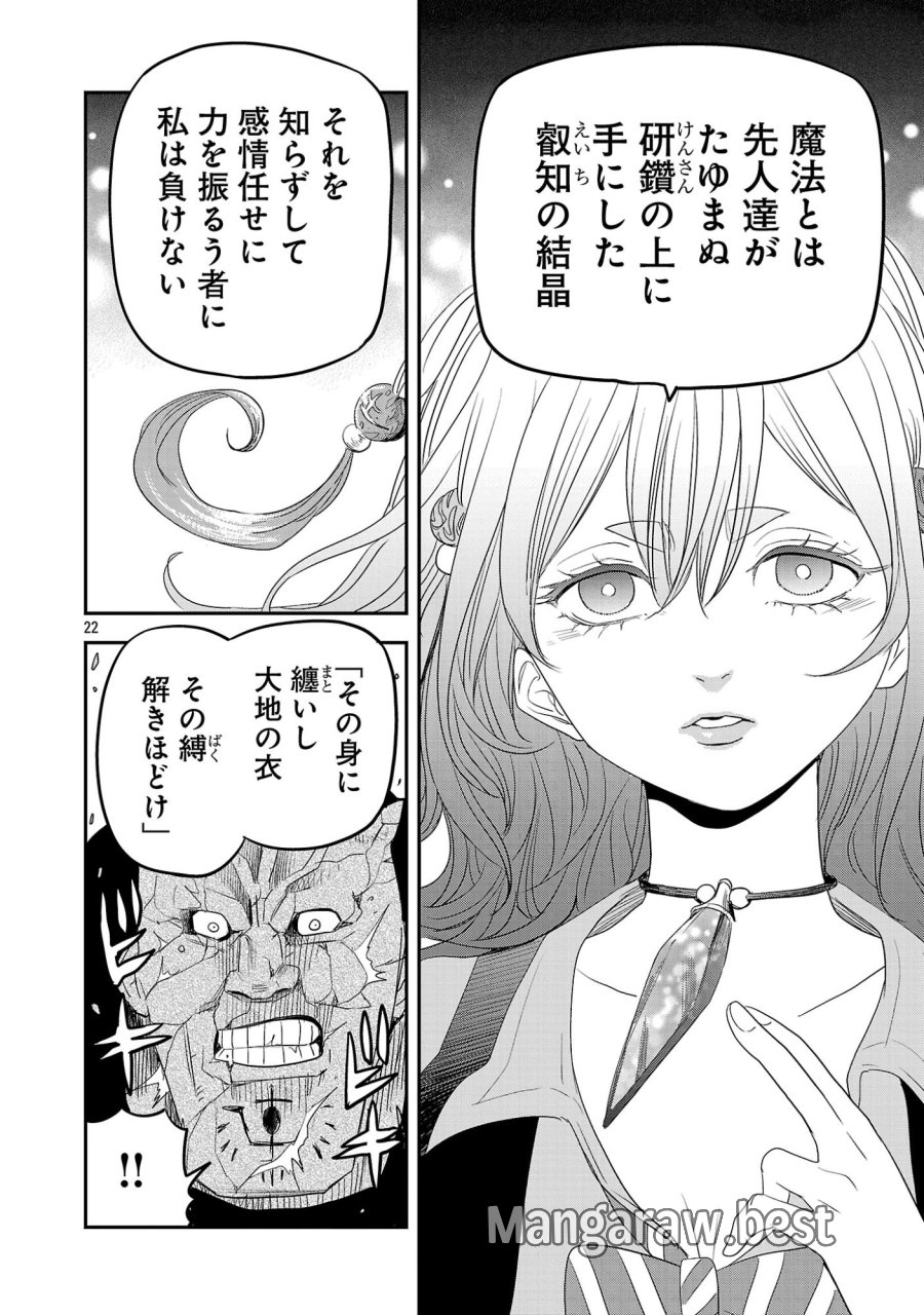 破滅フラグ回避のため山奥へ引きこもっていた最強の悪役は、助けたヒロインによって表舞台へ立たされる 第19話 - Page 22