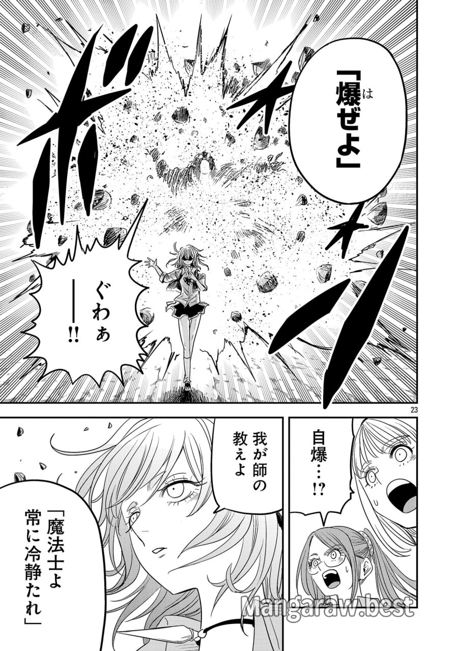 破滅フラグ回避のため山奥へ引きこもっていた最強の悪役は、助けたヒロインによって表舞台へ立たされる 第19話 - Page 23