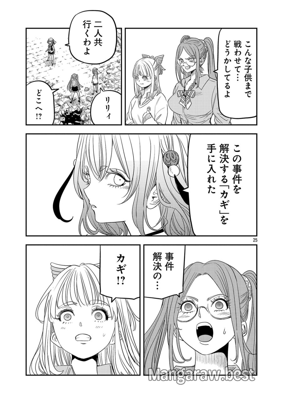 破滅フラグ回避のため山奥へ引きこもっていた最強の悪役は、助けたヒロインによって表舞台へ立たされる 第19話 - Page 25