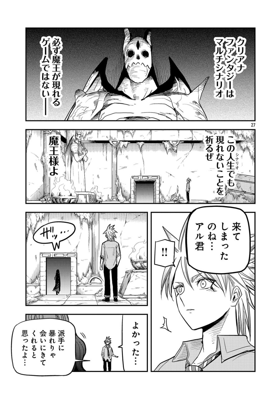 破滅フラグ回避のため山奥へ引きこもっていた最強の悪役は、助けたヒロインによって表舞台へ立たされる 第19話 - Page 27