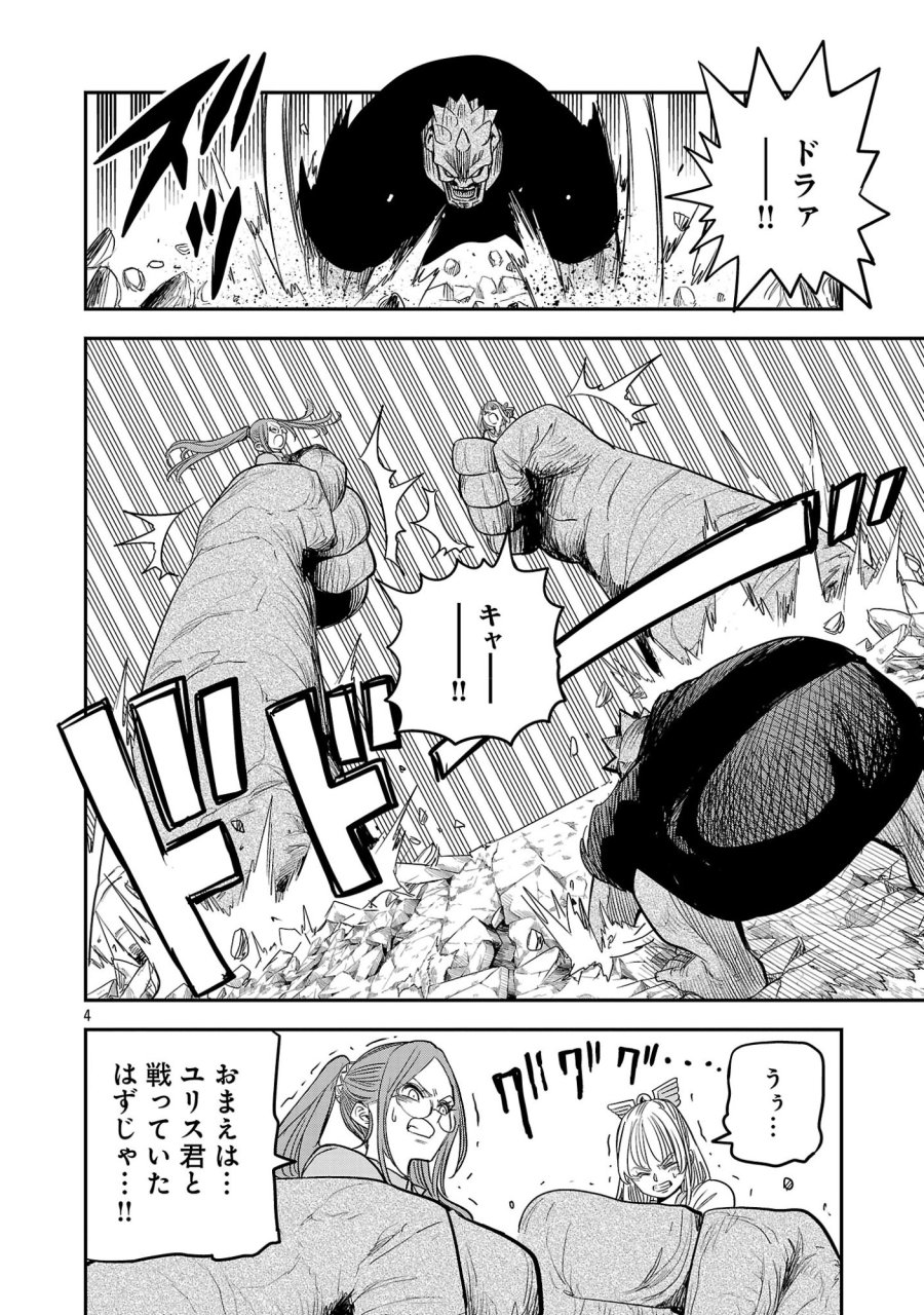 破滅フラグ回避のため山奥へ引きこもっていた最強の悪役は、助けたヒロインによって表舞台へ立たされる 第19話 - Page 4