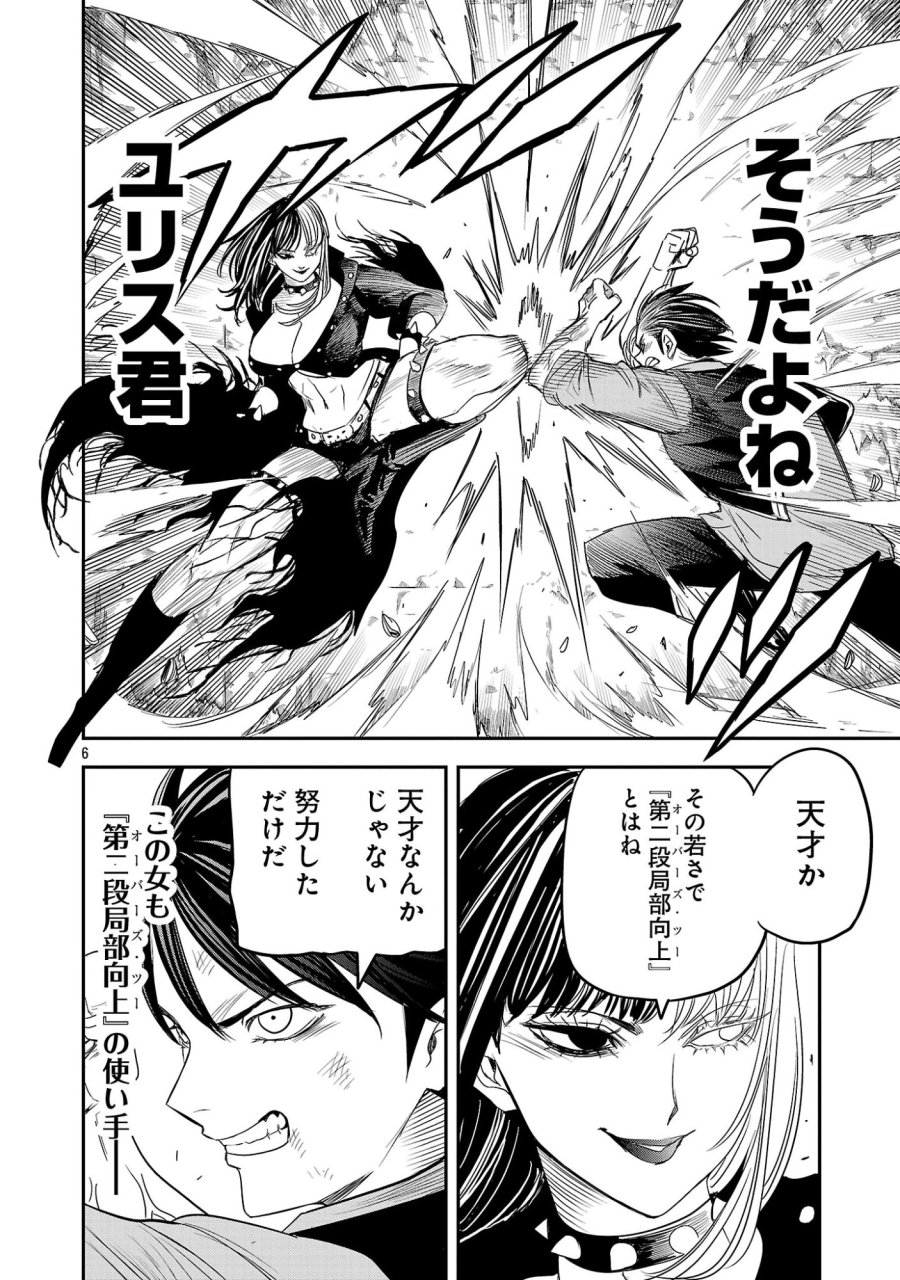 破滅フラグ回避のため山奥へ引きこもっていた最強の悪役は、助けたヒロインによって表舞台へ立たされる 第19話 - Page 6