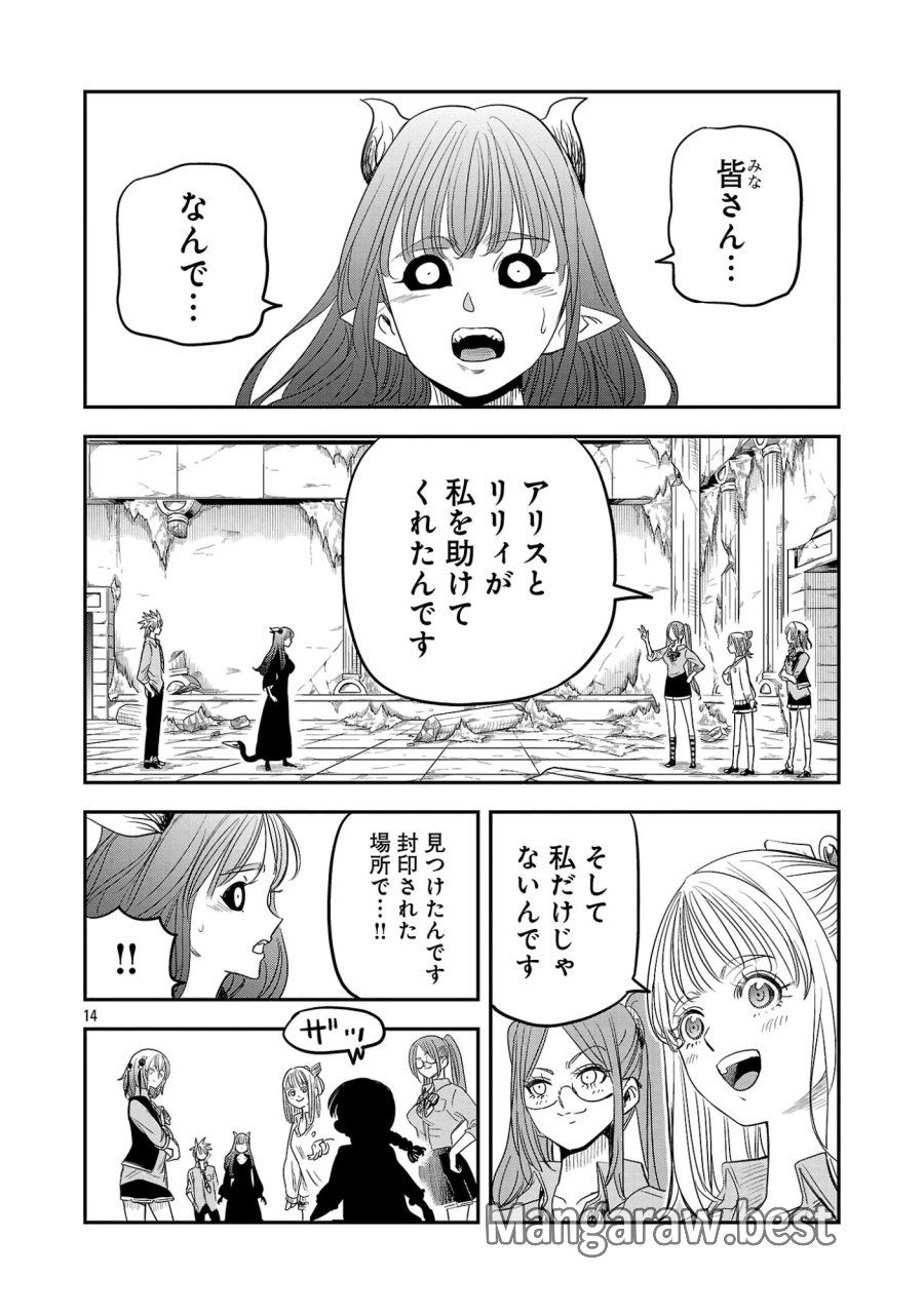 破滅フラグ回避のため山奥へ引きこもっていた最強の悪役は、助けたヒロインによって表舞台へ立たされる 第20.2話 - Page 2