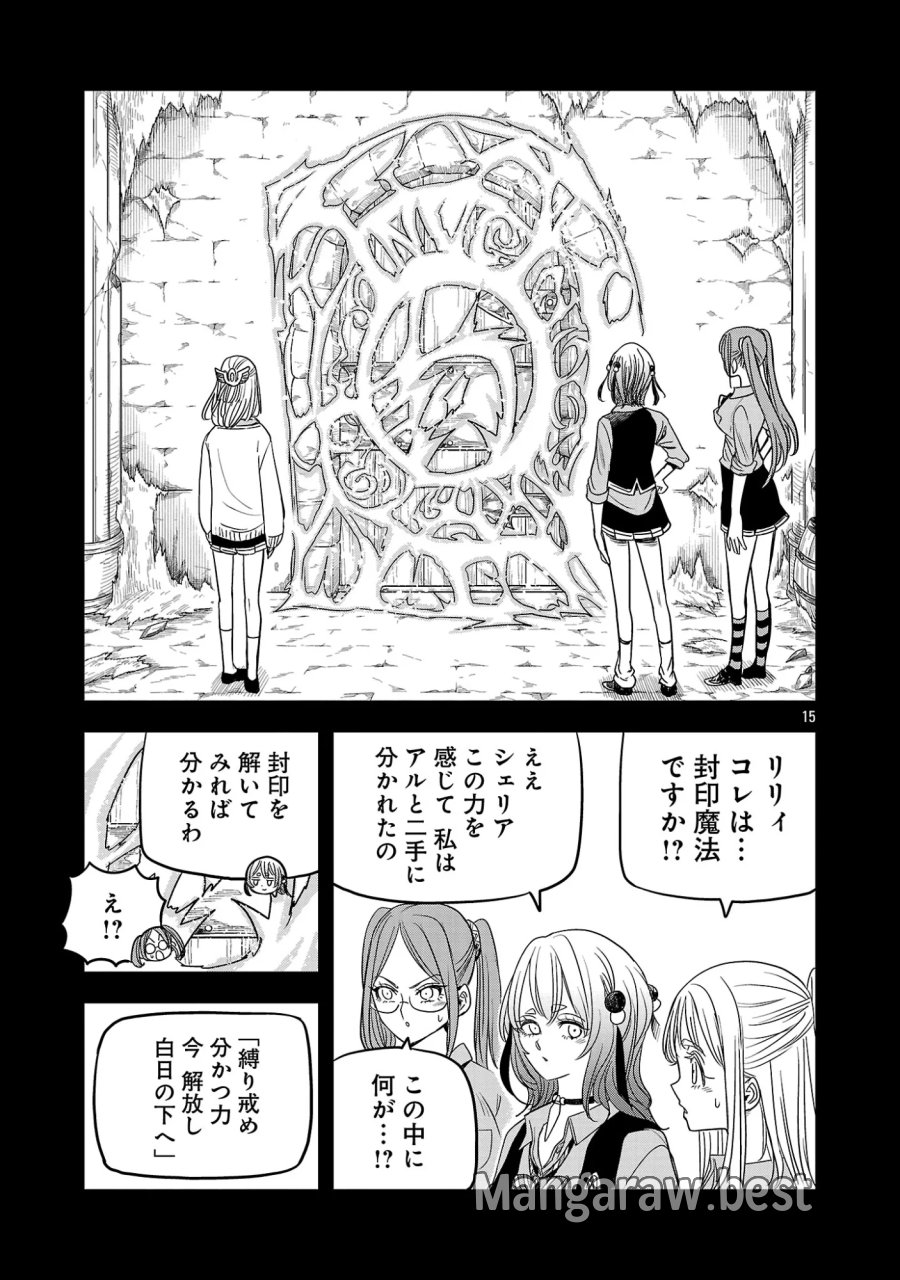 破滅フラグ回避のため山奥へ引きこもっていた最強の悪役は、助けたヒロインによって表舞台へ立たされる 第20.2話 - Page 3