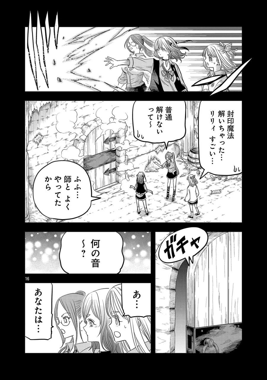 破滅フラグ回避のため山奥へ引きこもっていた最強の悪役は、助けたヒロインによって表舞台へ立たされる 第20.2話 - Page 4