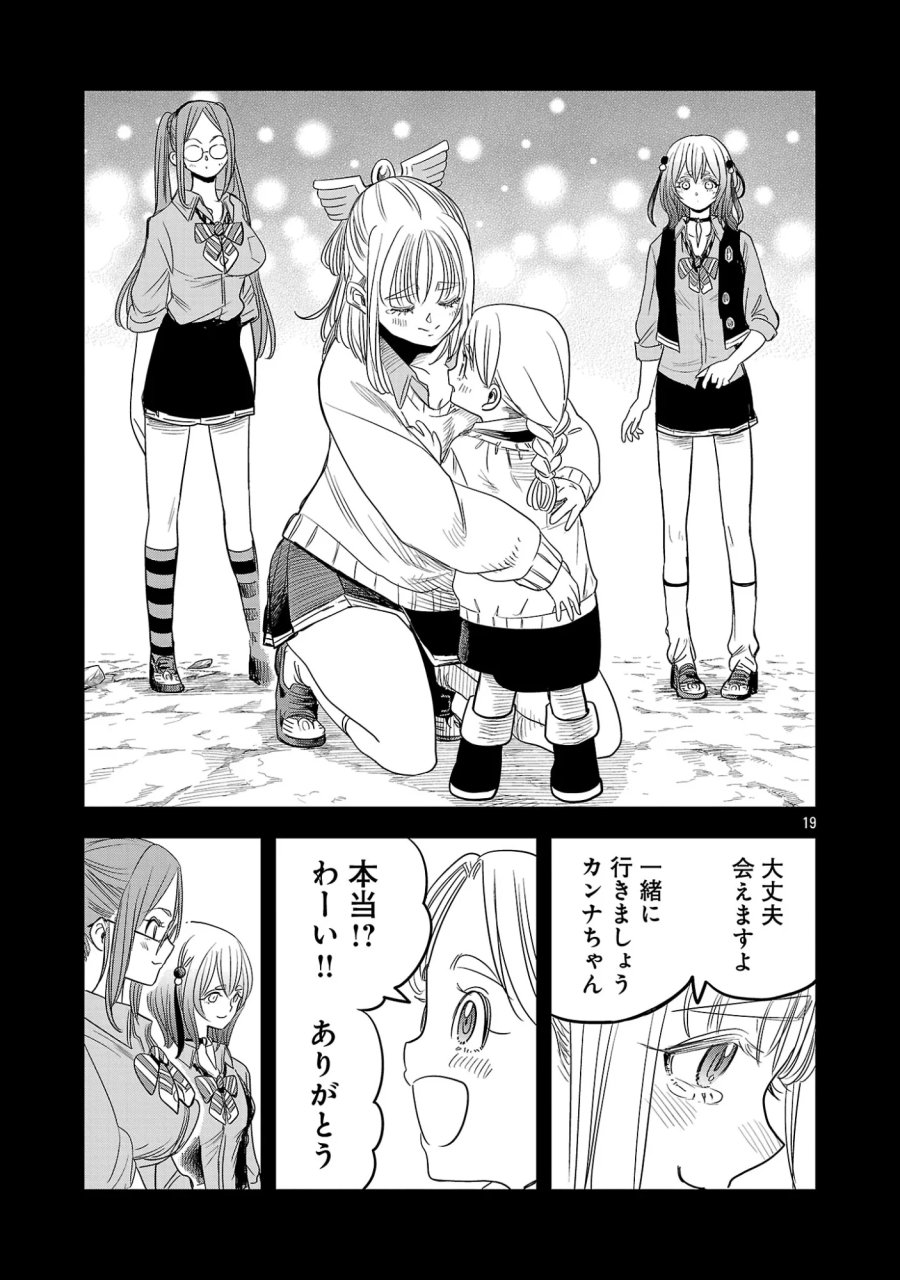 破滅フラグ回避のため山奥へ引きこもっていた最強の悪役は、助けたヒロインによって表舞台へ立たされる 第20.2話 - Page 7